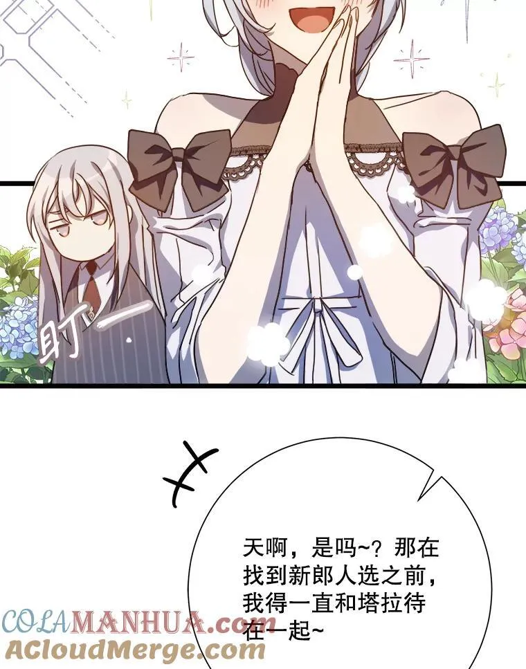 107.一起参加茶话会 第4页