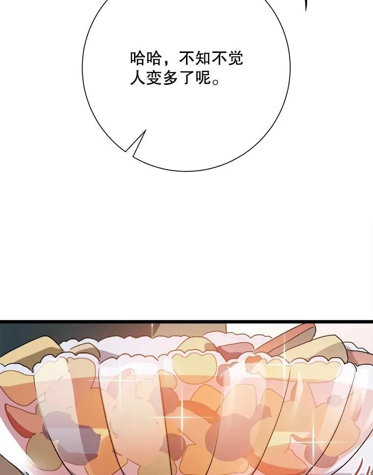 107.一起参加茶话会 第36页