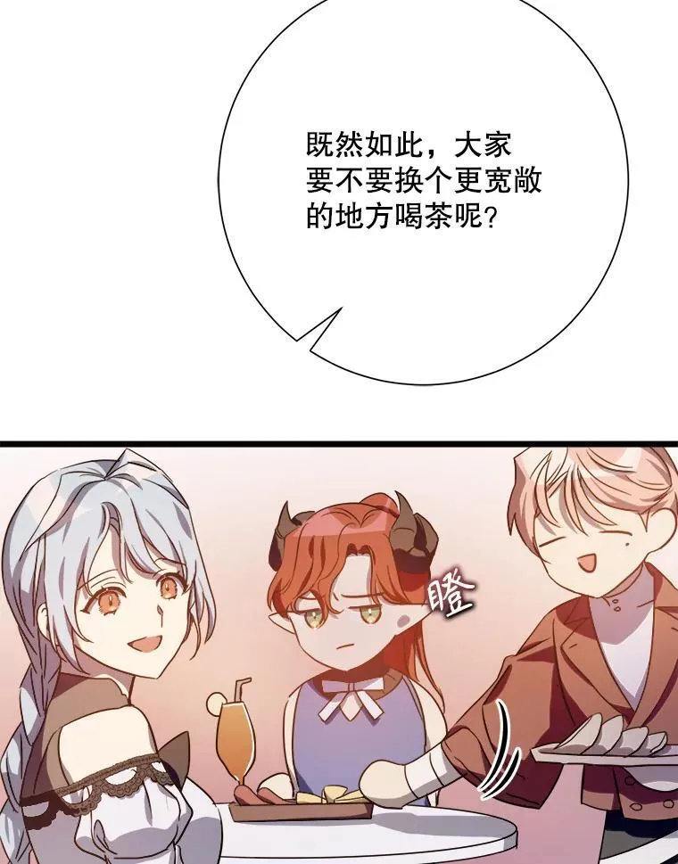 107.一起参加茶话会 第39页
