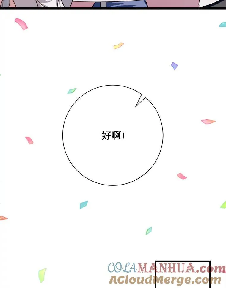 107.一起参加茶话会 第40页