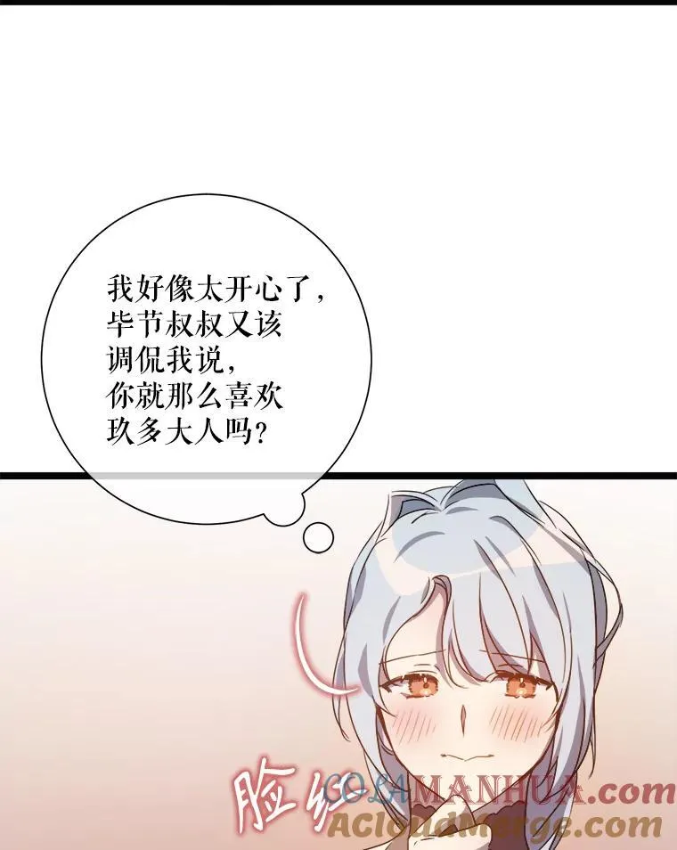 107.一起参加茶话会 第49页