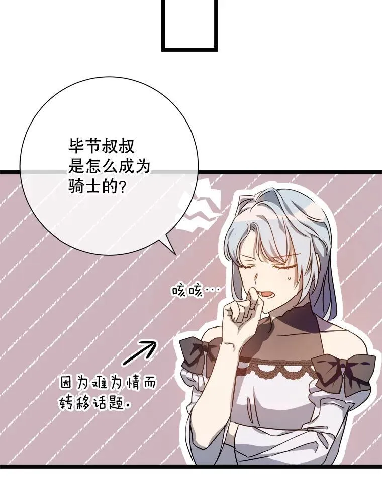 107.一起参加茶话会 第53页