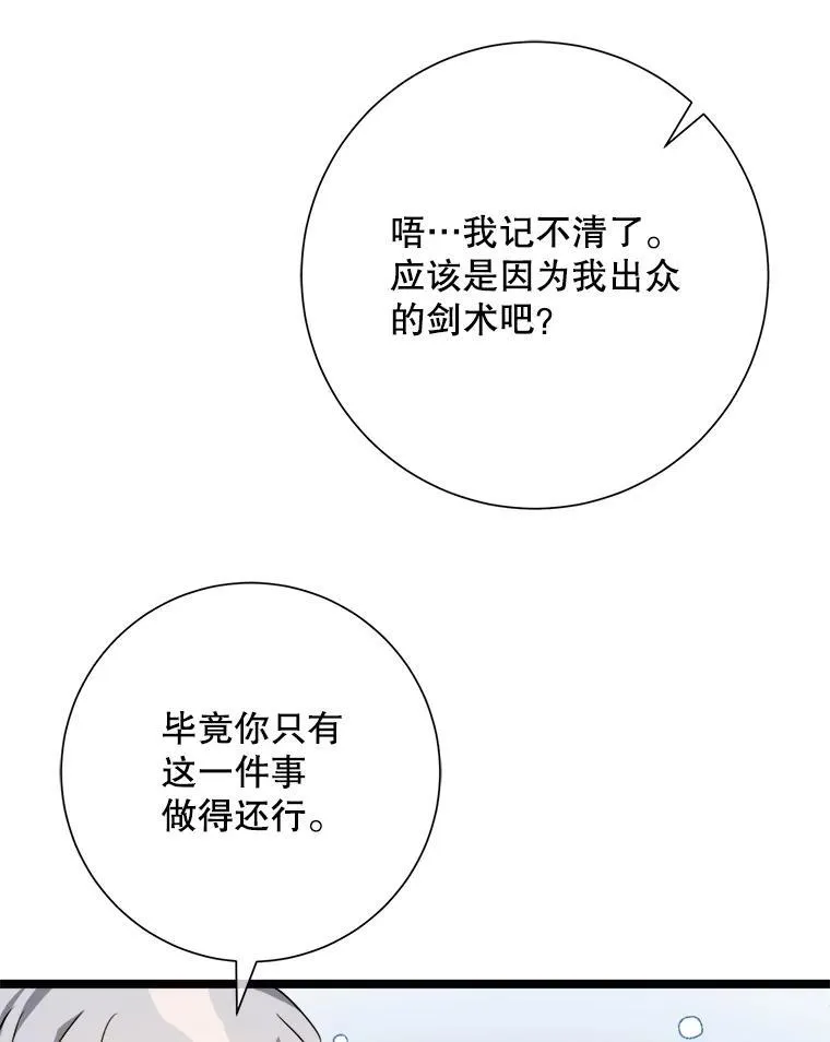 107.一起参加茶话会 第54页