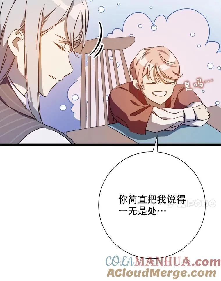 107.一起参加茶话会 第55页
