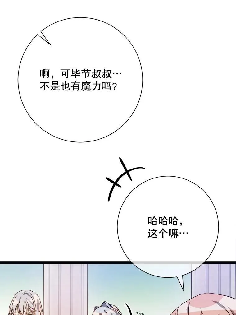107.一起参加茶话会 第56页