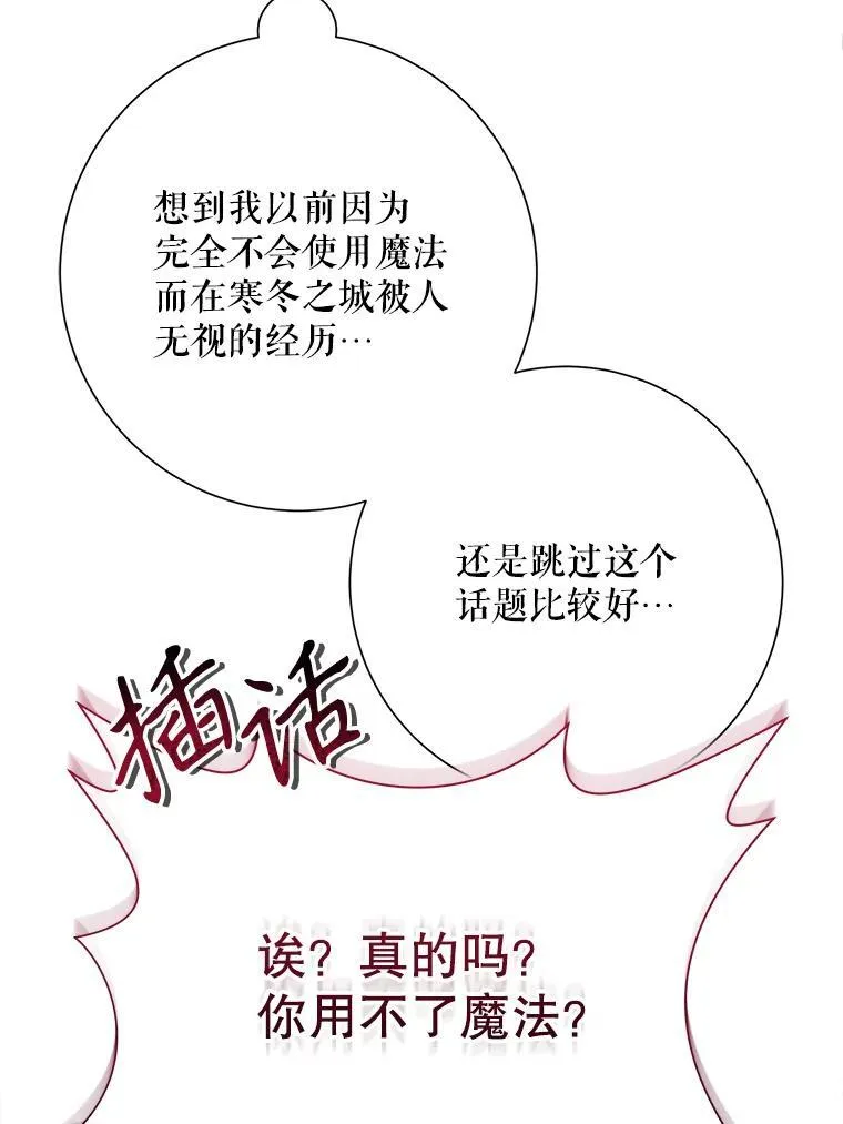 107.一起参加茶话会 第63页