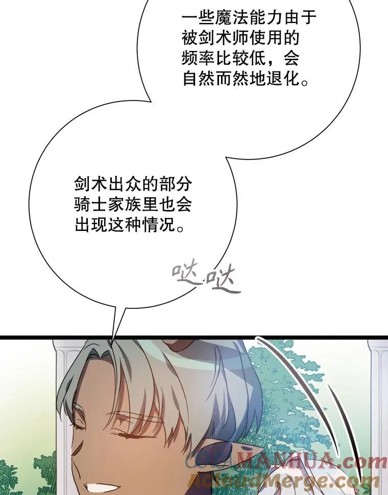 107.一起参加茶话会 第76页