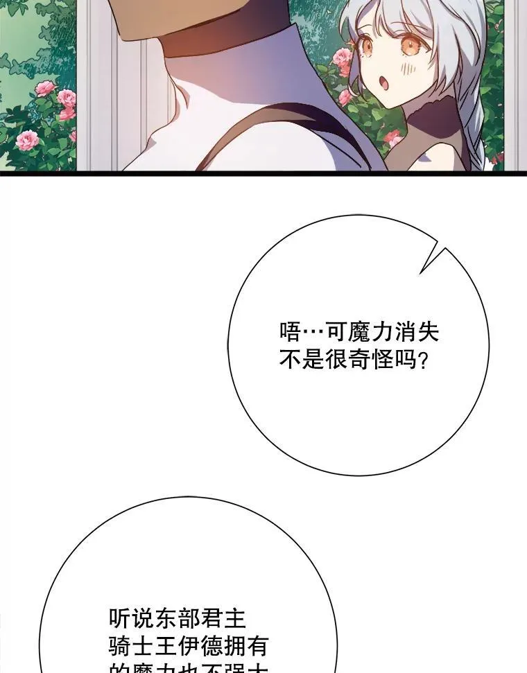 107.一起参加茶话会 第77页