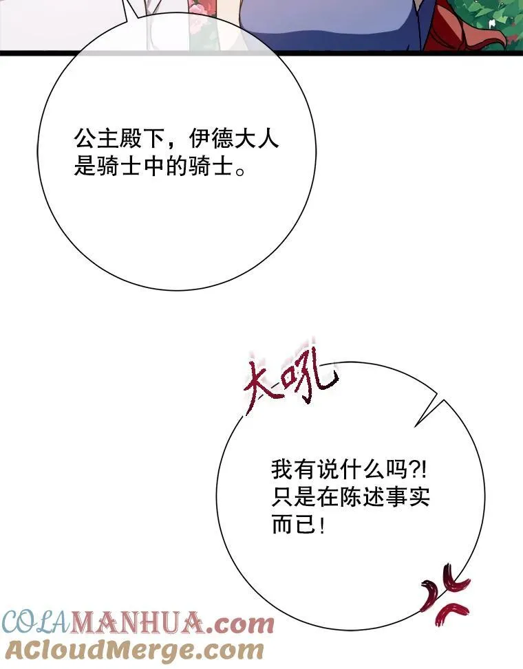 107.一起参加茶话会 第82页