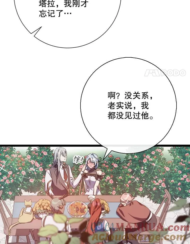 107.一起参加茶话会 第85页