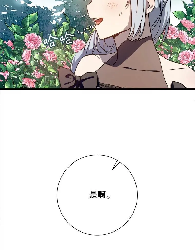 107.一起参加茶话会 第87页