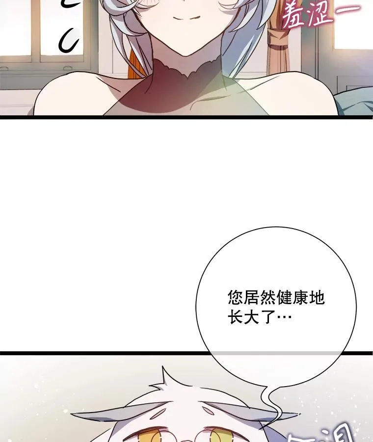 110.巨人和花 第3页