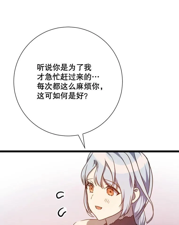 110.巨人和花 第10页
