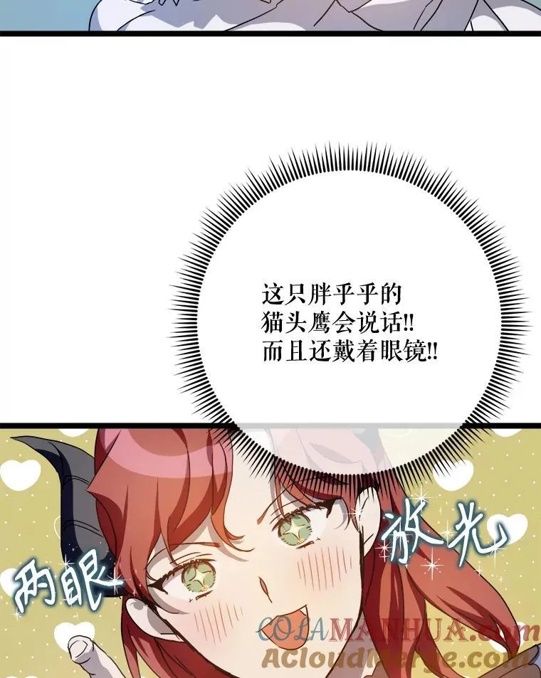 110.巨人和花 第13页