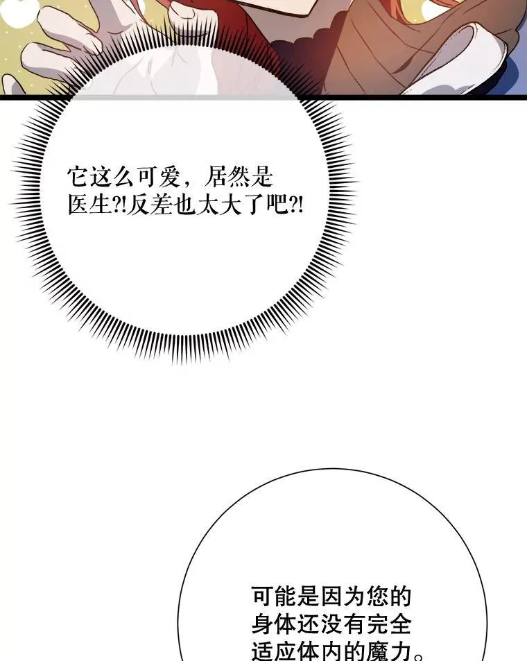 110.巨人和花 第14页