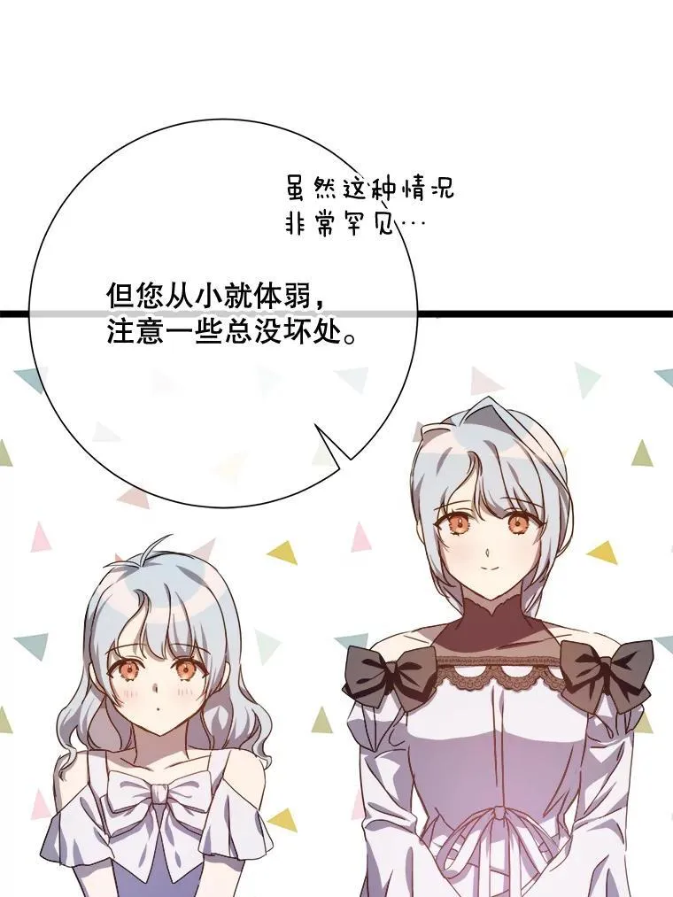 110.巨人和花 第16页