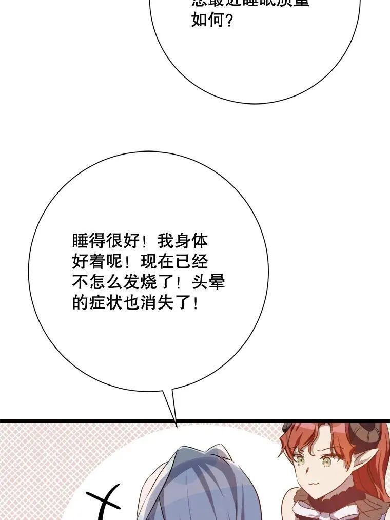 110.巨人和花 第18页