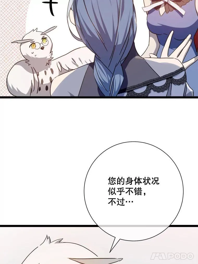 110.巨人和花 第19页