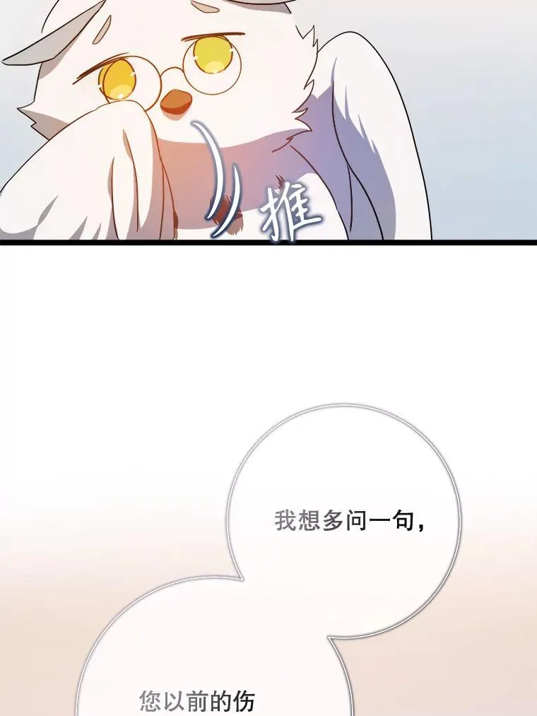 110.巨人和花 第20页