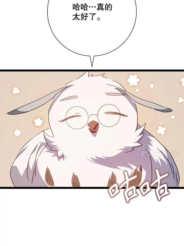 110.巨人和花 第28页