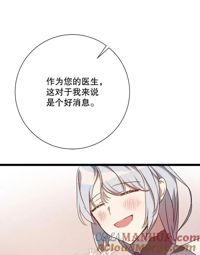 110.巨人和花 第29页