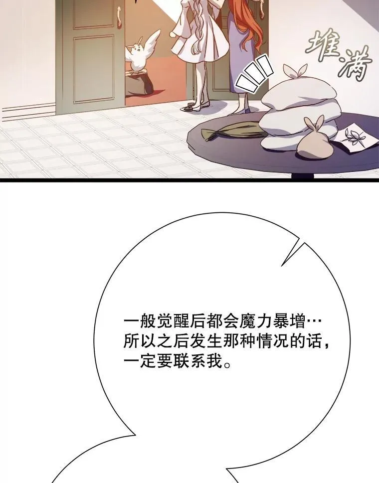 110.巨人和花 第32页