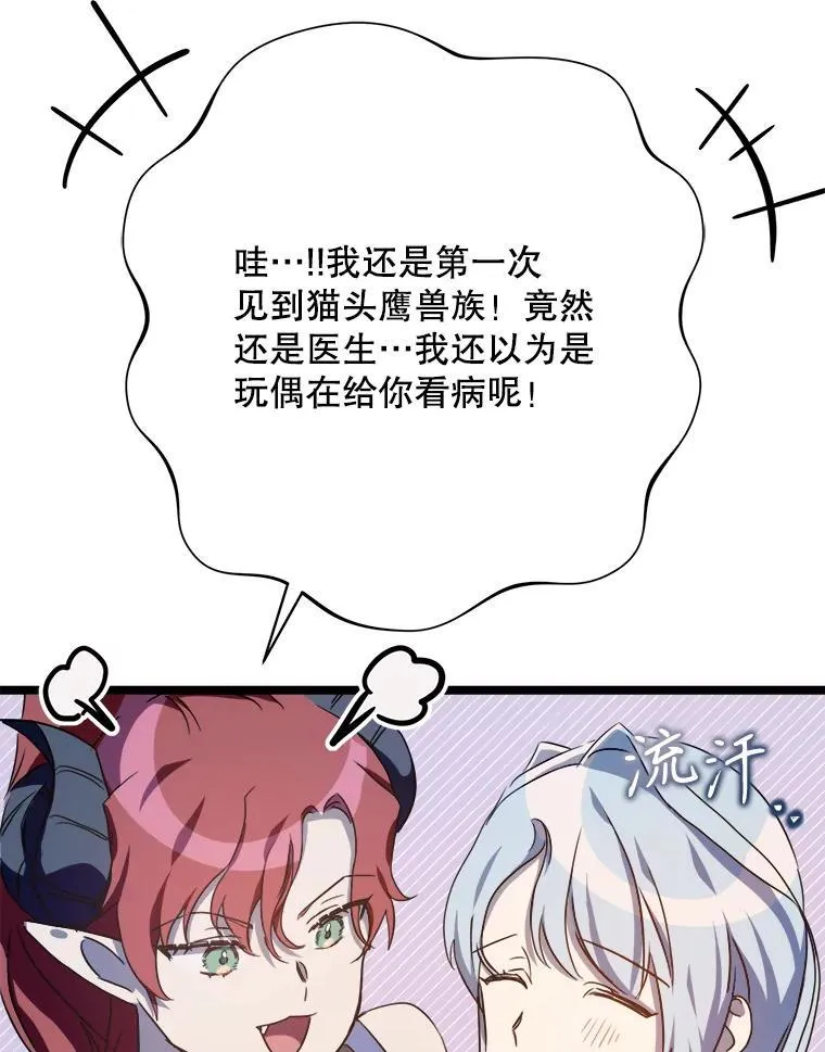 110.巨人和花 第34页