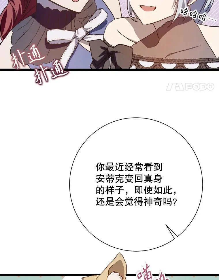 110.巨人和花 第35页
