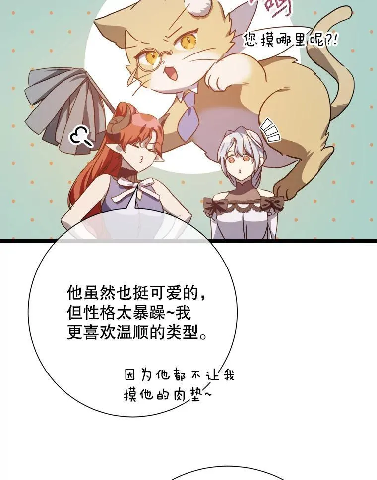 110.巨人和花 第36页
