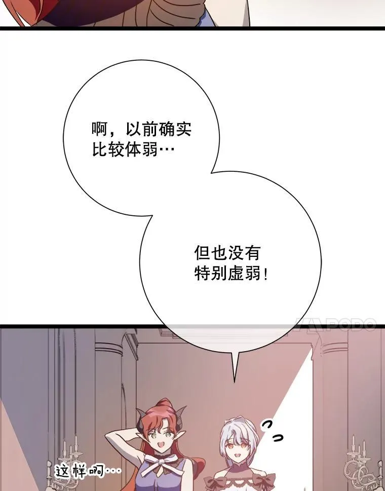 110.巨人和花 第38页