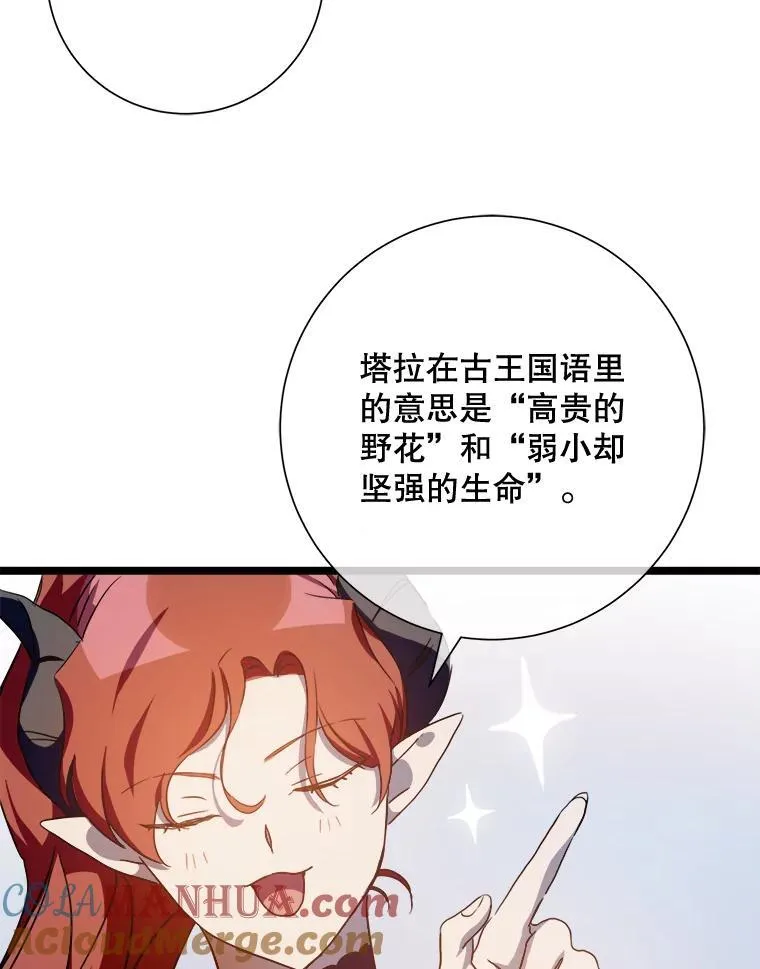 110.巨人和花 第41页
