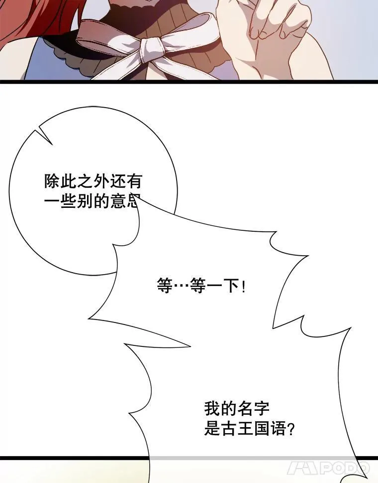 110.巨人和花 第42页