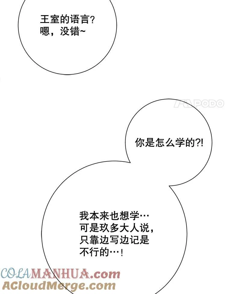 110.巨人和花 第45页