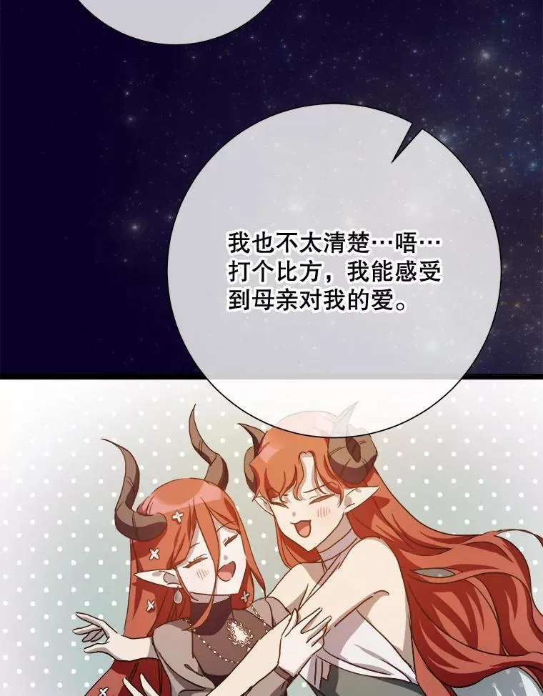 110.巨人和花 第51页