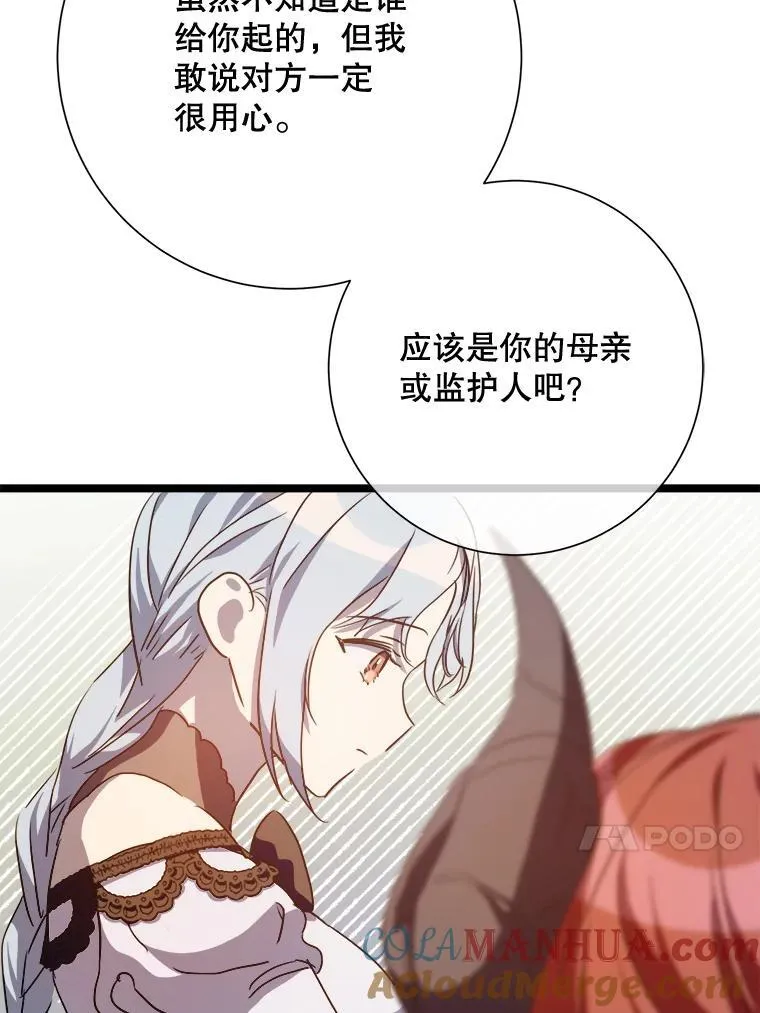 110.巨人和花 第61页