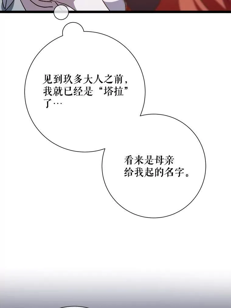 110.巨人和花 第62页