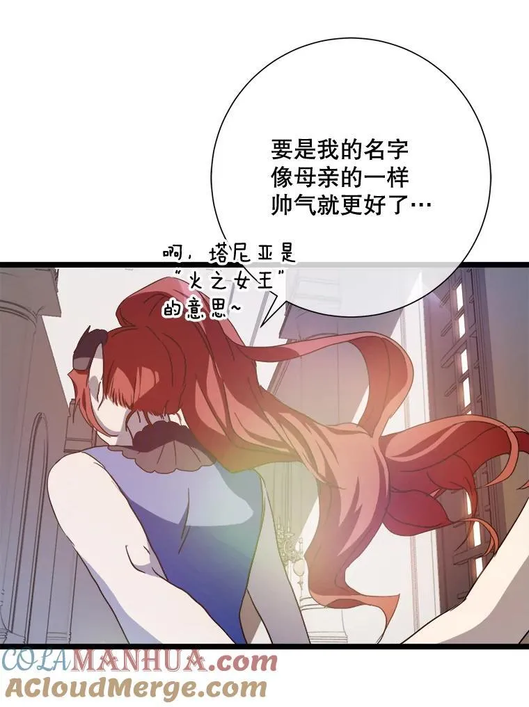 110.巨人和花 第69页