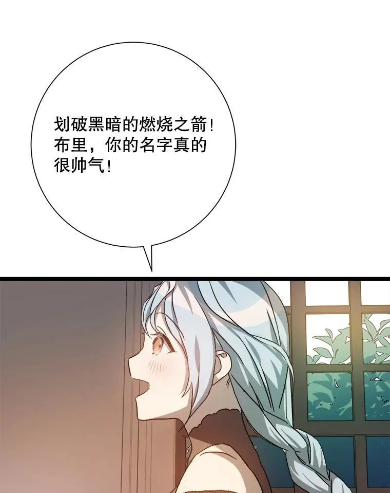 110.巨人和花 第70页