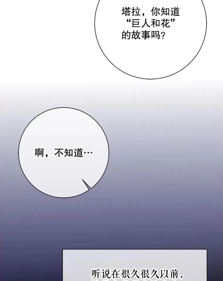 110.巨人和花 第75页