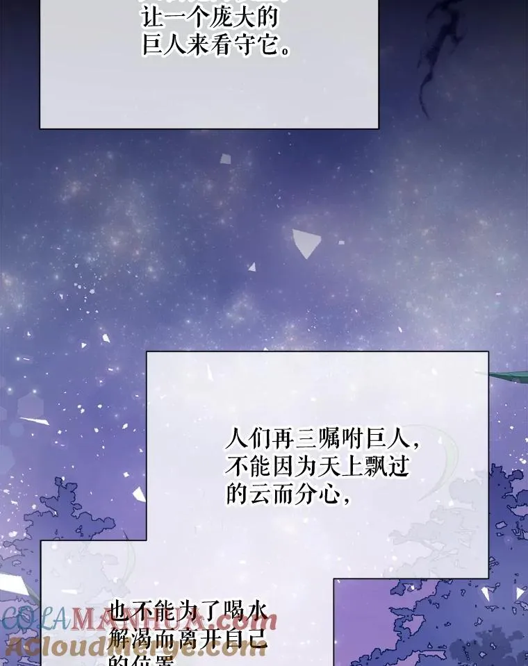 110.巨人和花 第77页
