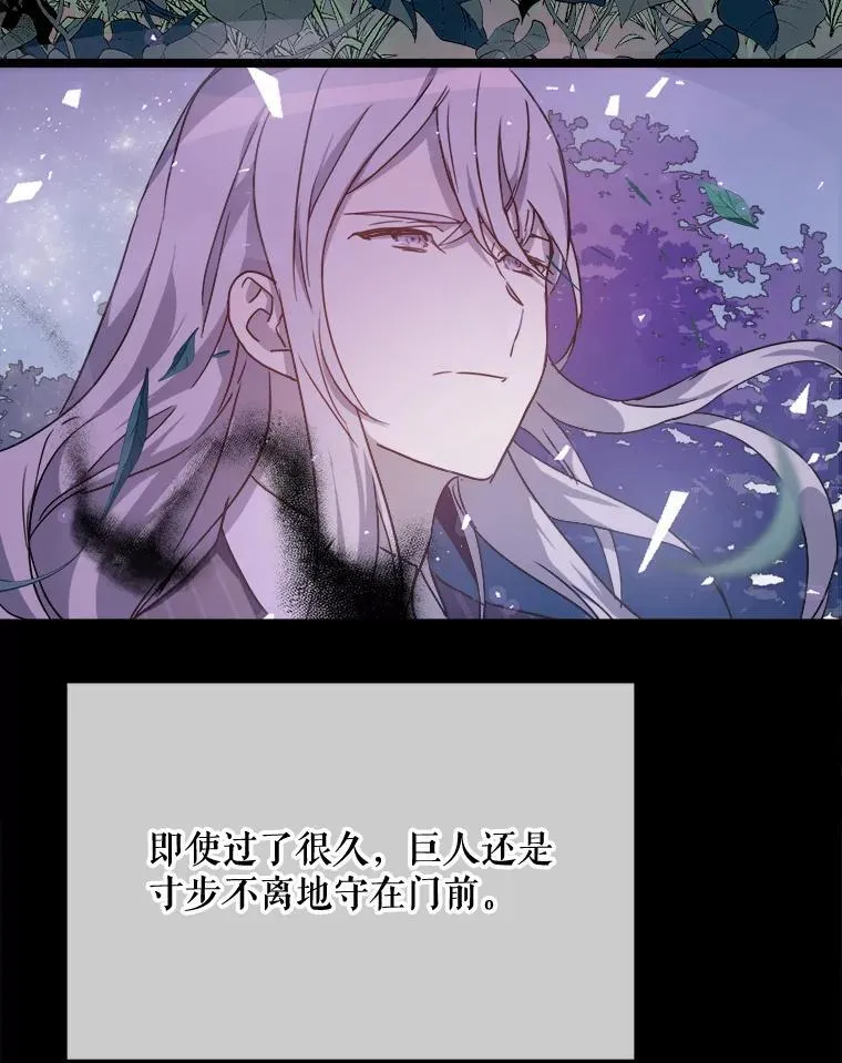 110.巨人和花 第80页