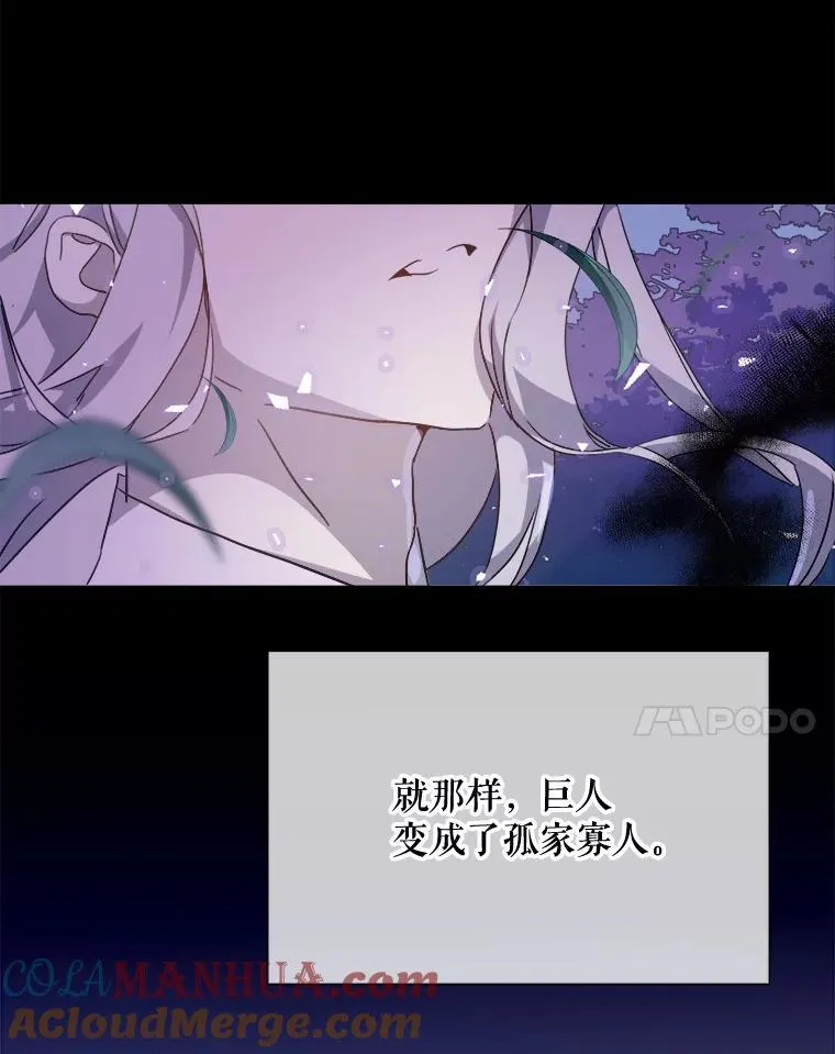 110.巨人和花 第81页