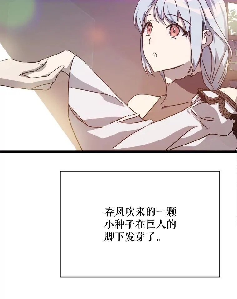 110.巨人和花 第83页