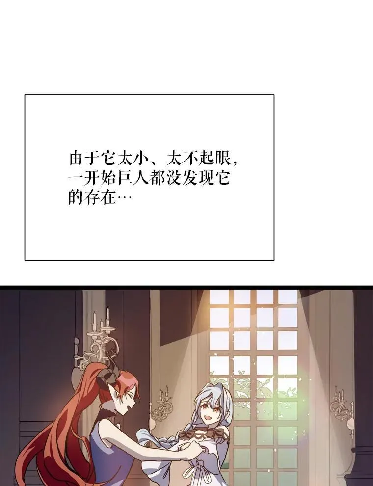 110.巨人和花 第84页