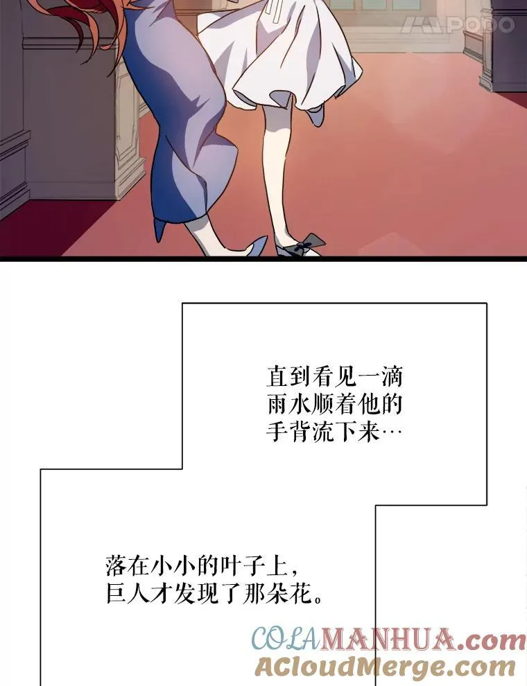 110.巨人和花 第85页