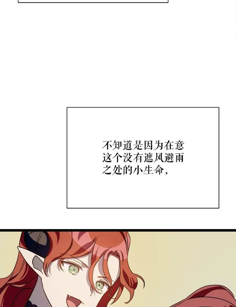 110.巨人和花 第86页