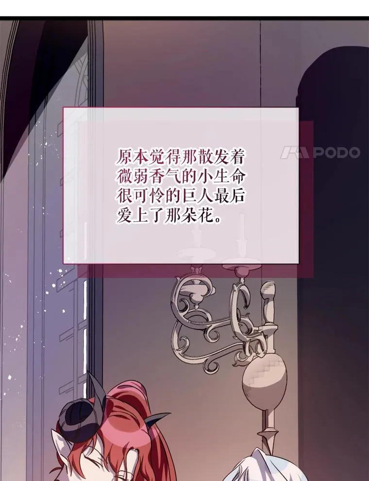 110.巨人和花 第88页