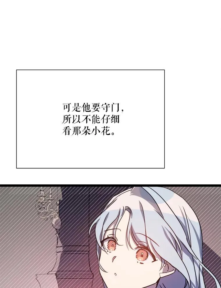 110.巨人和花 第90页