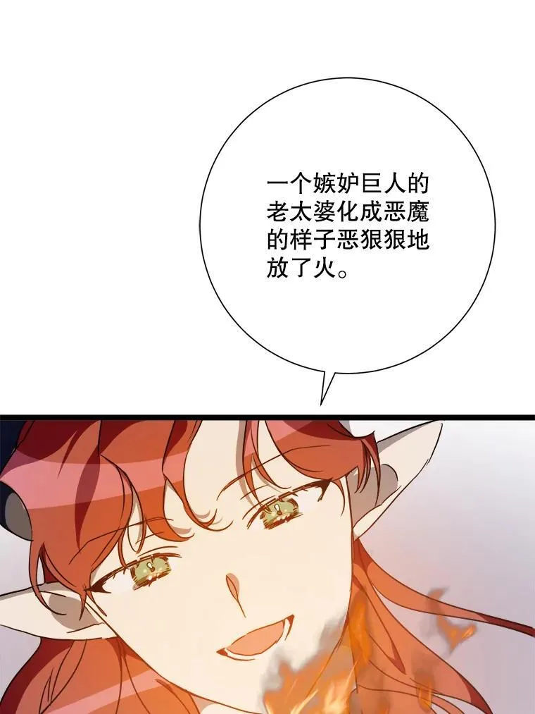 110.巨人和花 第95页