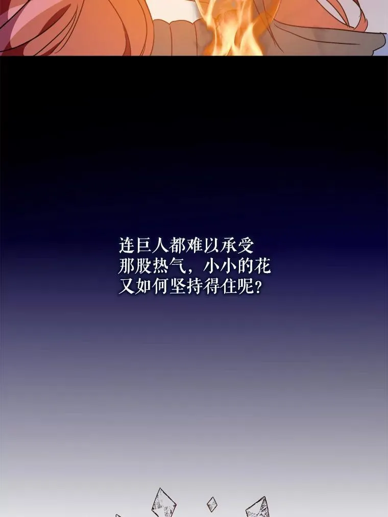 110.巨人和花 第96页